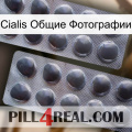 Cialis Общие Фотографии 31